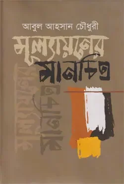 মূল্যায়নের মানচিত্র