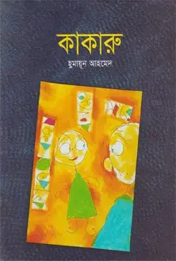 কাকারু