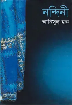 নন্দিনী