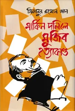 মার্কিন দলিলে মুজিব হত্যাকান্ড