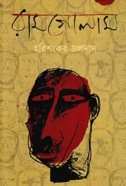 রামগোলাম