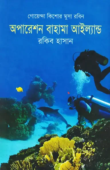 অপারেশন বাহামা আইল্যান্ড