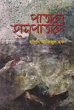 পাতালে হাসপাতালে