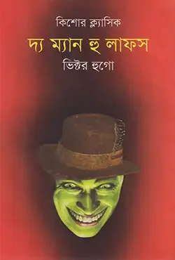 দ্য ম্যান হু লাফস