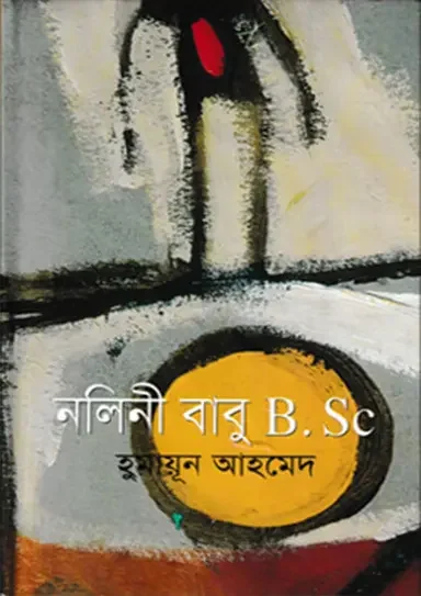 নলিনী বাবু B.Sc