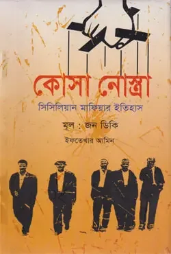 কোসা নোস্ত্রা