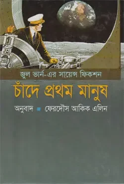 চাঁদে প্রথম মানুষ