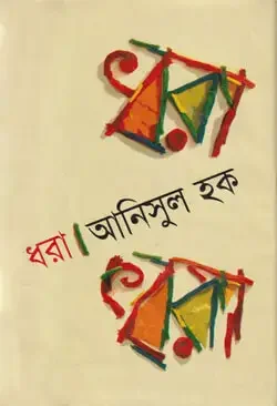 ধরা