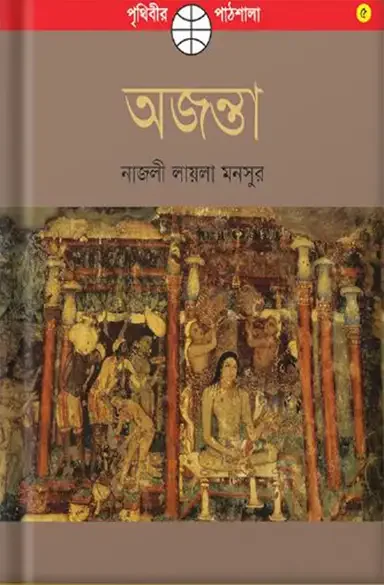 অজন্তা