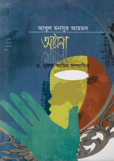 আয়না