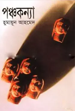 পঞ্চকন্যা
