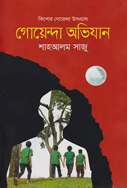 গোয়েন্দা অভিযান