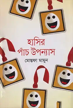 হাসির পাঁচ উপন্যাস