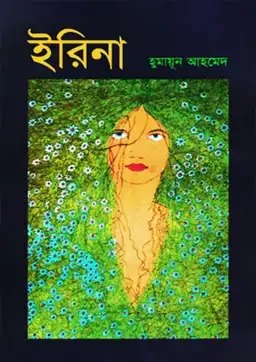 ইরিনা