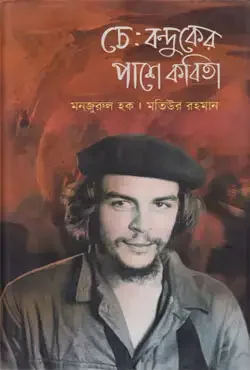 চে: বন্দুকের পাশে কবিতা