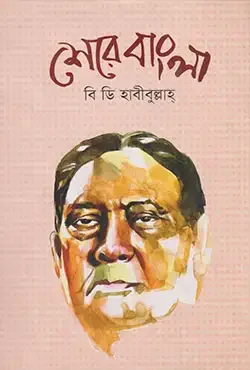 শেরে বাংলা