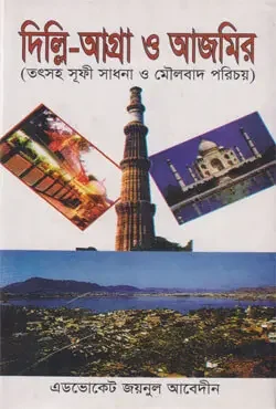 দিল্লি-আগ্রা আজমির