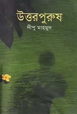 উত্তরপুরুষ