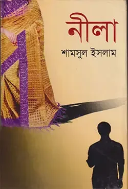 নীলা