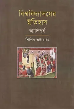 বিশ্ববিদ্যালয়ের ইতিহাস: আদিপর্ব