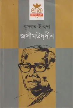 জসীমউদ্দীন