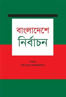 বাংলাদেশে নির্বাচন