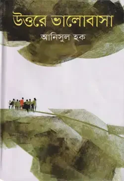 উত্তরে ভালোবাসা