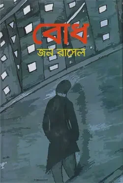 বোধ