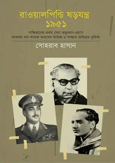 রাওয়ালপিন্ডি ষড়যন্ত্র ১৯৫১