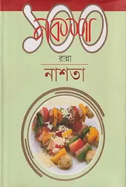নকশা ১০০ রান্না : নাশতা
