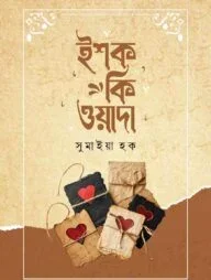 ইশক কি ওয়াদা