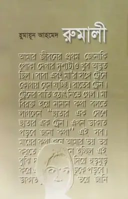 রুমালী