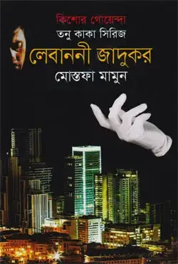 লেবাননী জাদুকর
