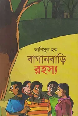 বাগানবাড়ি রহস্য