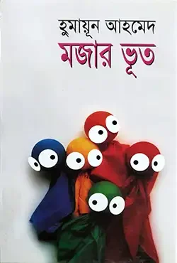 মজার ভূত