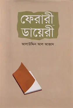 ফেরারী ডায়েরী