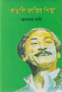 বাঙালি জাতির পিতা