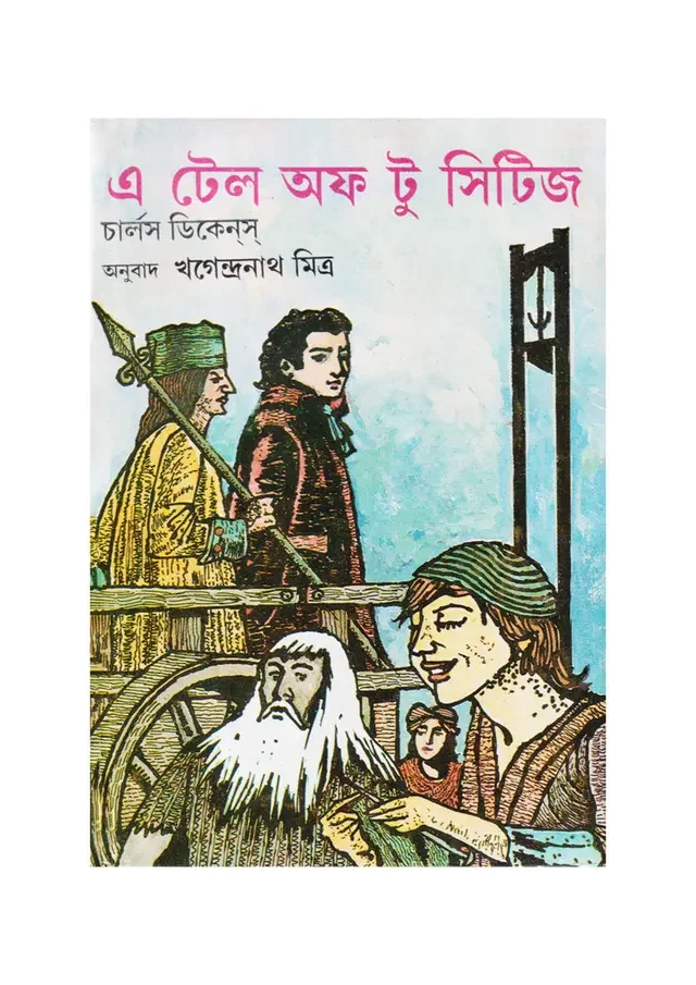 আ টেল অভ টু সিটিজ, টম জোনস ও কিংকং