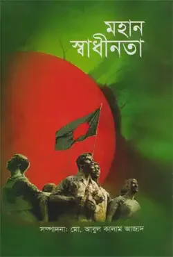 মহান স্বাধীনতা