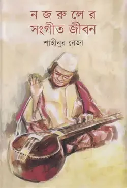 নজরুলের সংগীত জীবন