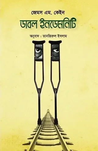 ডাবল ইনডেমনিটি