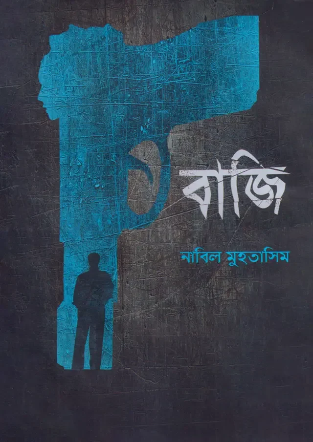 বাজি