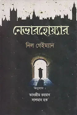 নেভারহোয়্যার