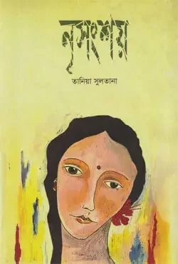 নৃসংশয়