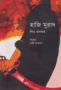 হাজি মুরাদ