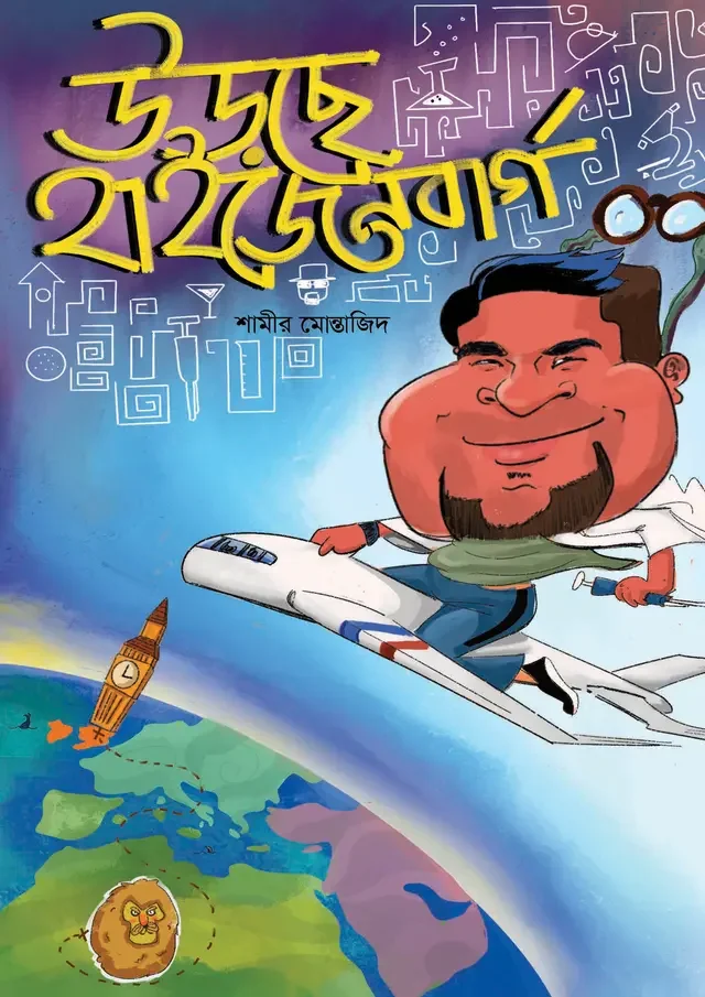 উড়ছে হাইজেনবার্গ