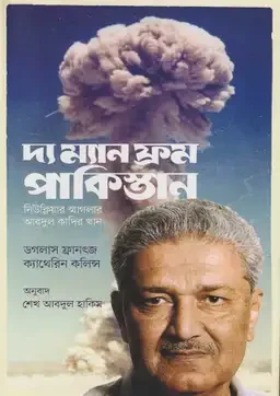 দ্য ম্যান ফ্রম পাকিস্তান