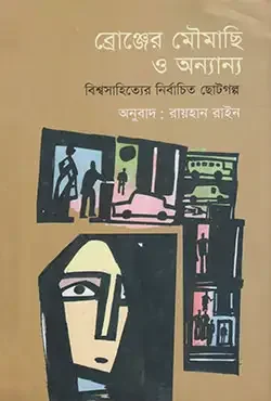 ব্রোঞ্জের মৌমাছি ও অন্যান্য