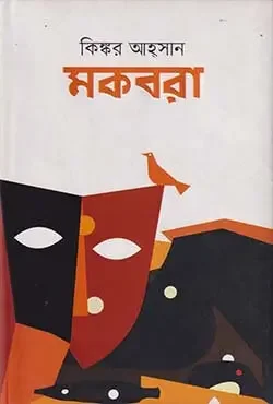 মকবরা