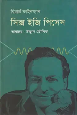 সিক্স ইজি পিসেস